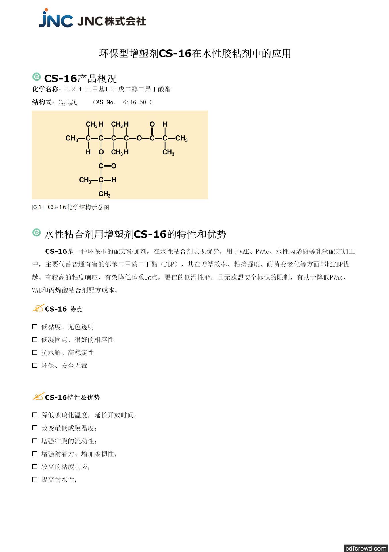 增塑剂种类图片